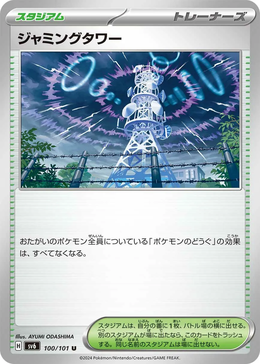 ジャミングタワー · 変幻の仮面 100/100
