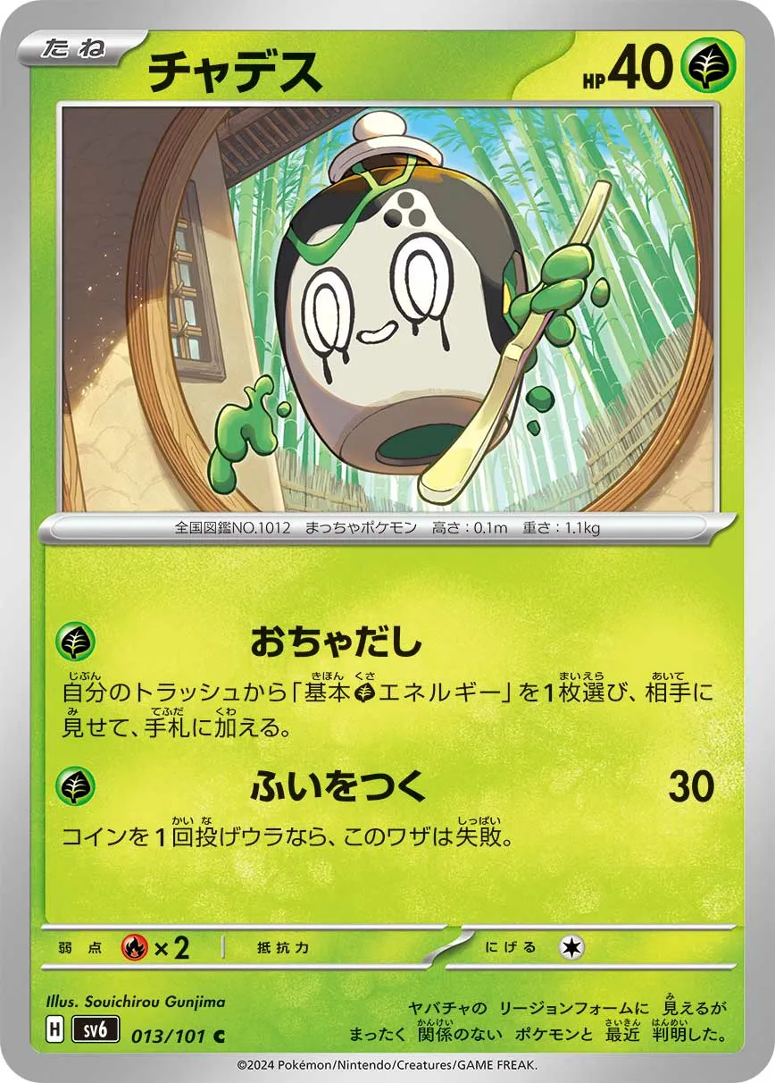 チャデス · 変幻の仮面 013/100