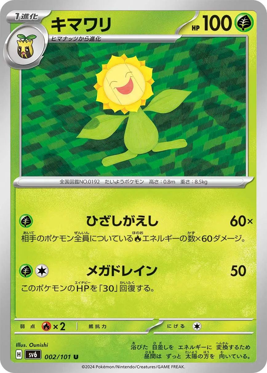 キマワリ · 変幻の仮面 002/100