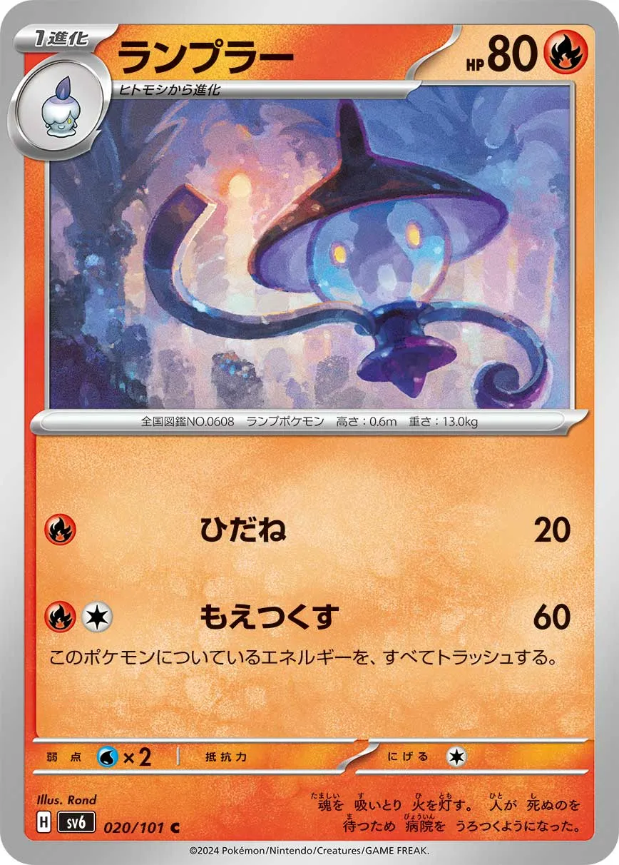 ランプラー · 変幻の仮面 020/100