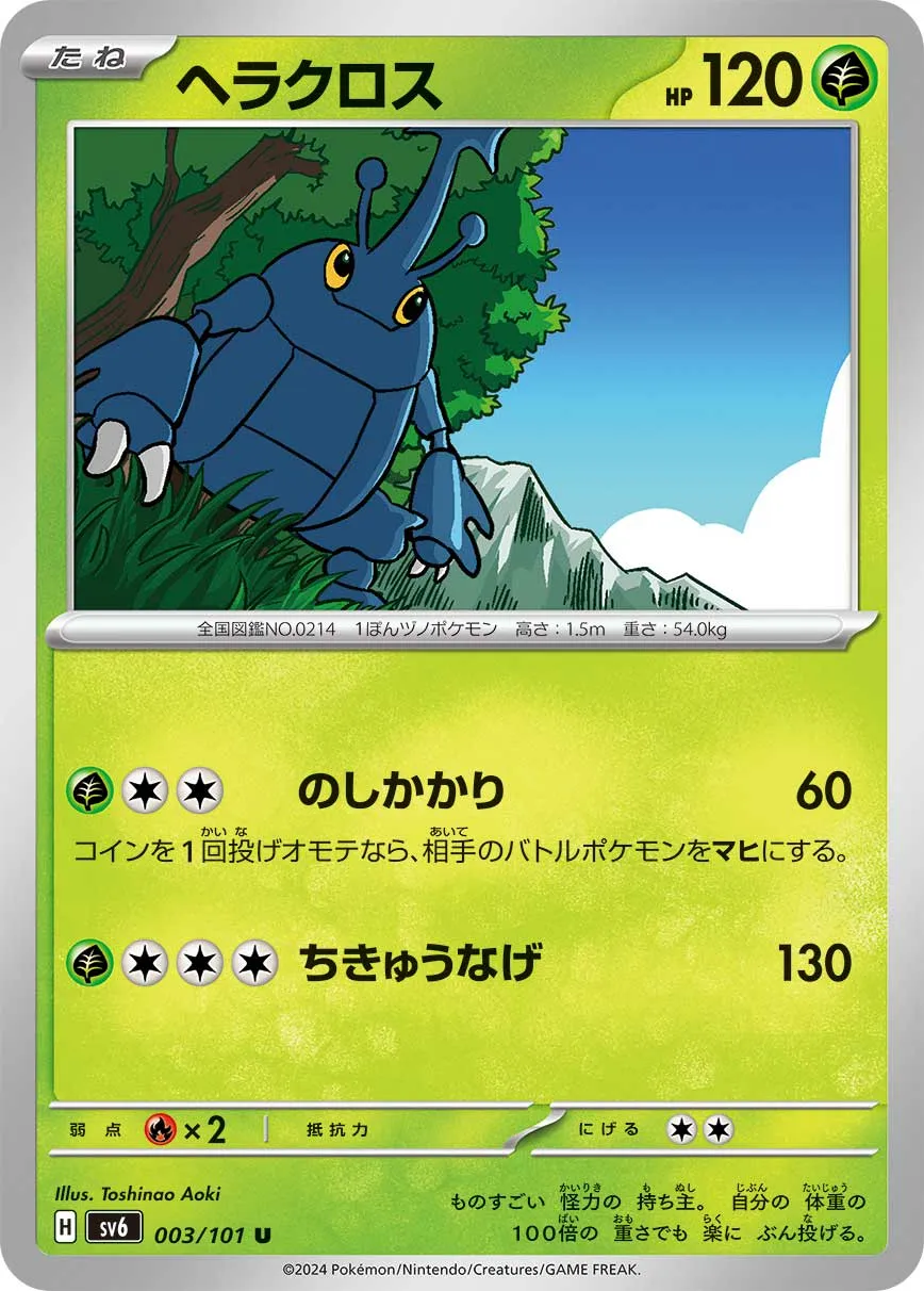 ヘラクロス · 変幻の仮面 003/100