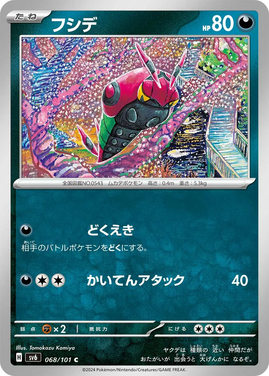 フシデ · 変幻の仮面 068/100
