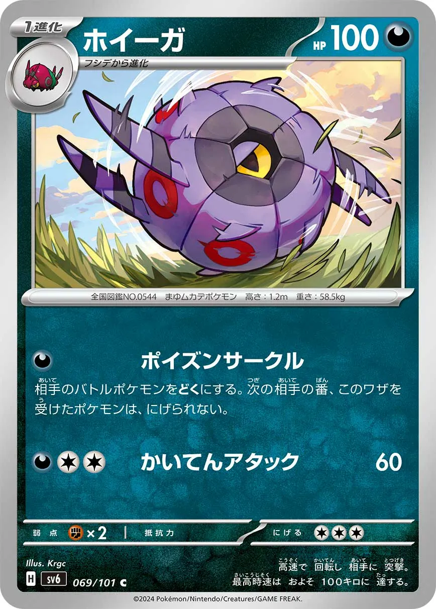 ホイーガ · 変幻の仮面 069/100
