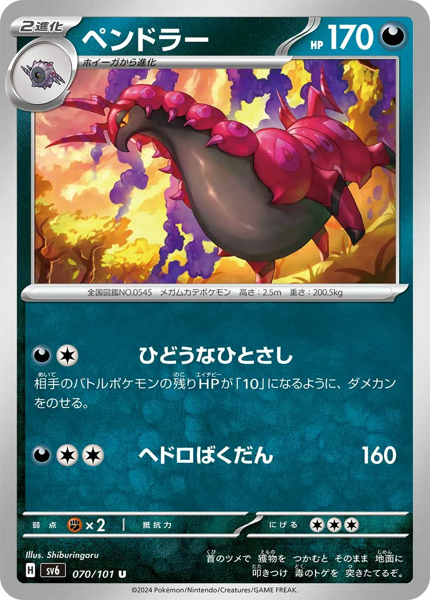ペンドラー · 変幻の仮面 070/100