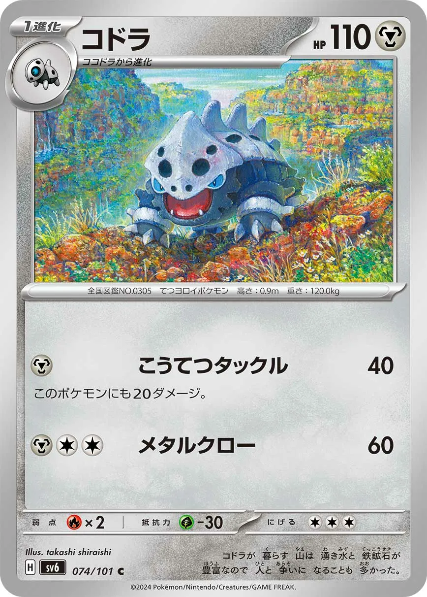 コドラ · 変幻の仮面 074/100