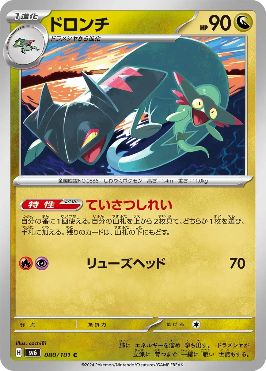 ドロンチ · 変幻の仮面 080/100