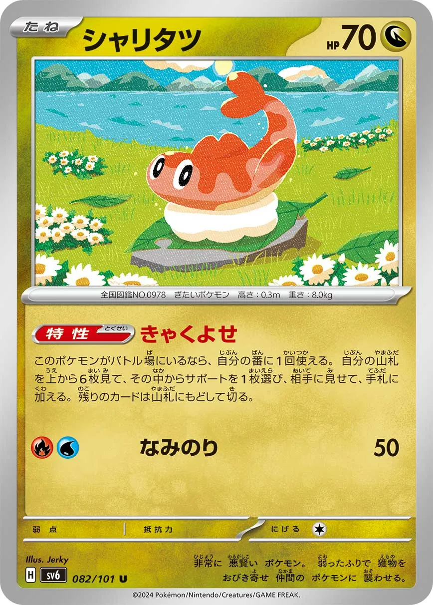 シャリタツ · 変幻の仮面 082/100