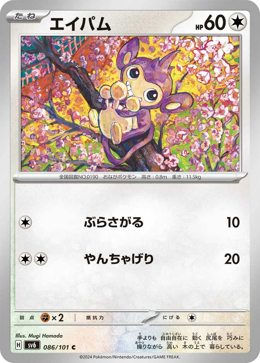 エイパム · 変幻の仮面 086/100