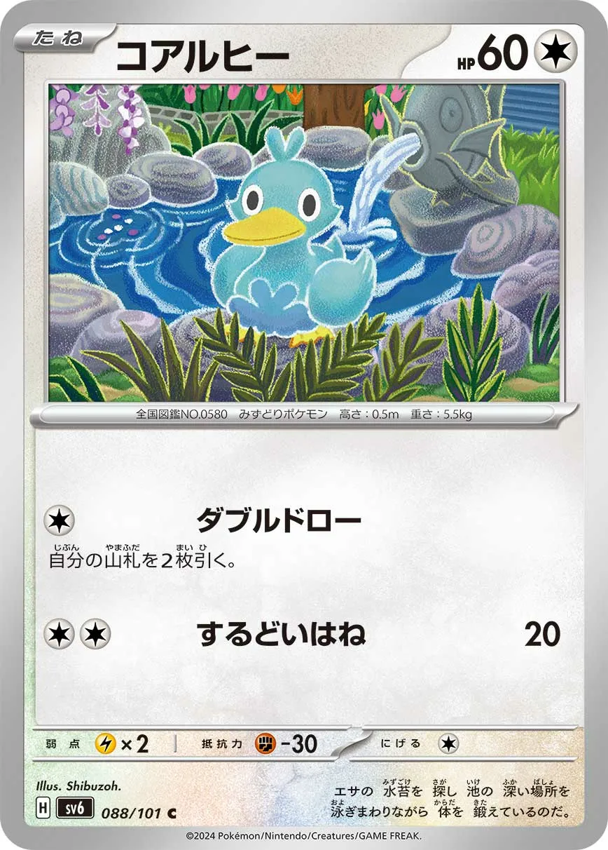 コアルヒー · 変幻の仮面 088/100