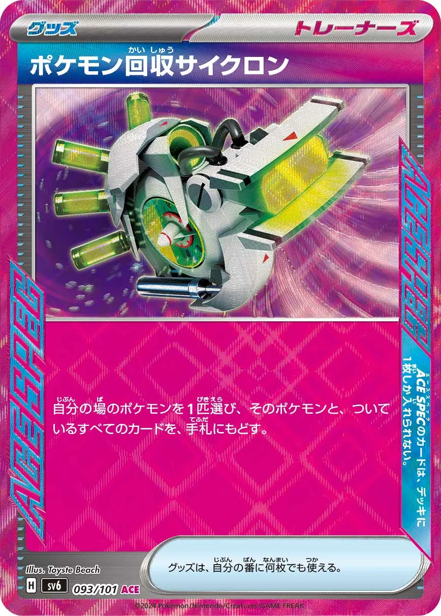 ポケモン回収サイクロン · 変幻の仮面 093/100