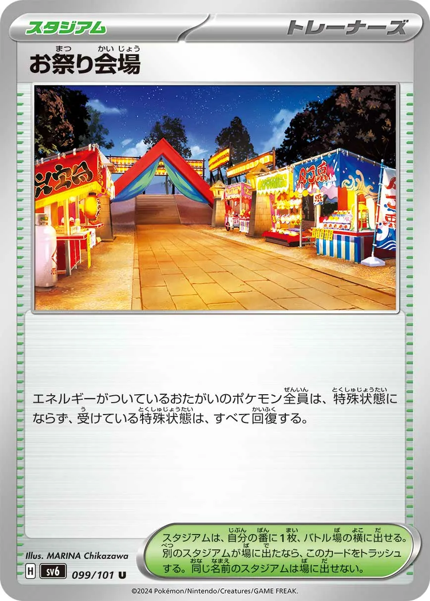 お祭り会場 · 変幻の仮面 099/100
