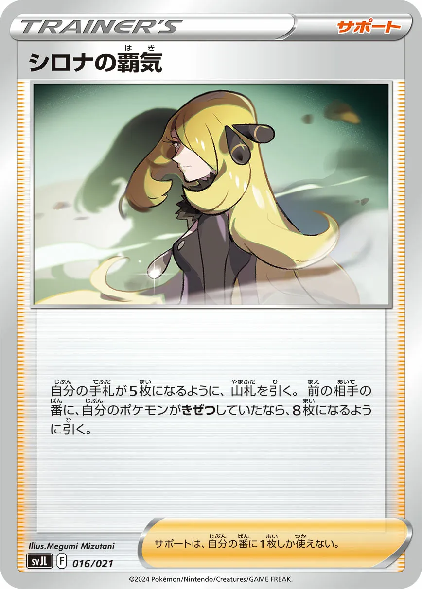 シロナの覇気 · Battle Master Deck Terastal Charizard ex 016/22