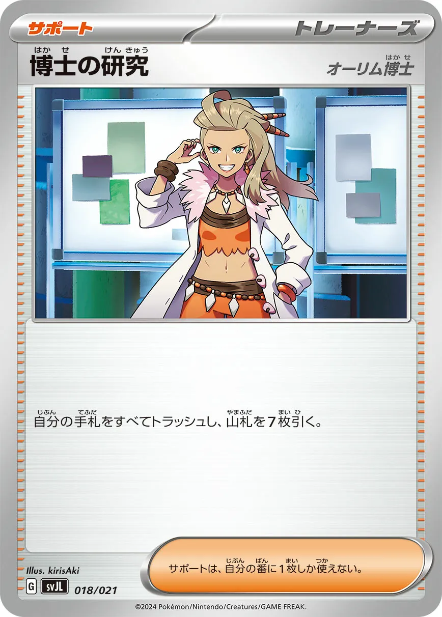 博士の研究 · Battle Master Deck Terastal Charizard ex 018/22