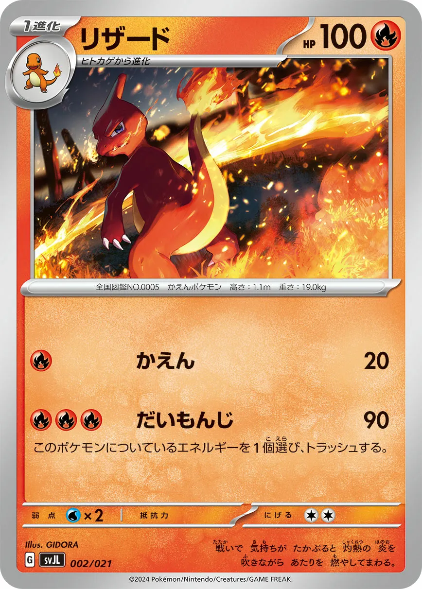リザード · Battle Master Deck Terastal Charizard ex 002/22