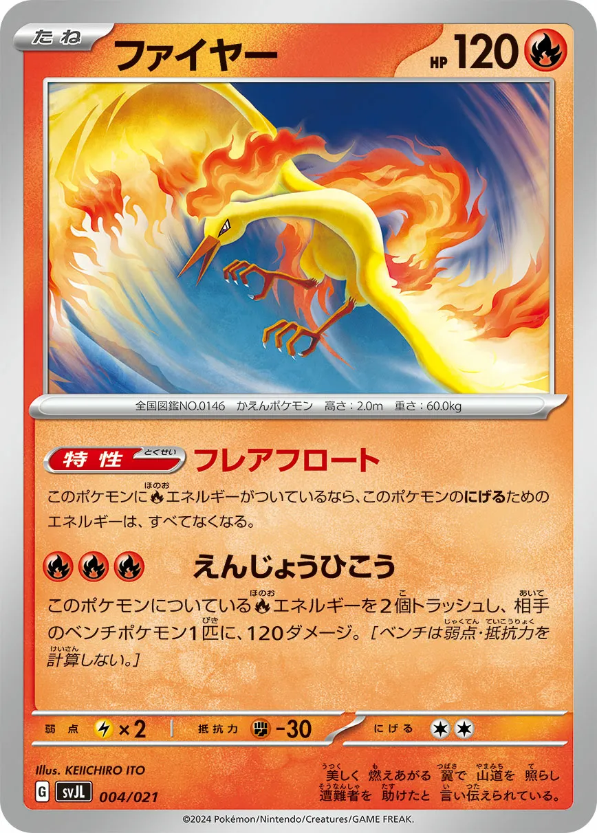 ファイヤー · Battle Master Deck Terastal Charizard ex 004/22