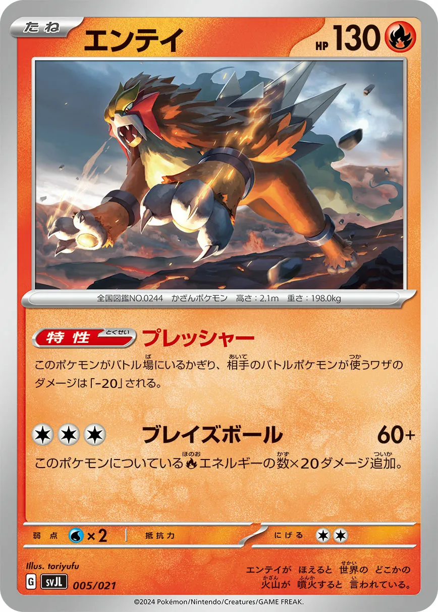 エンテイ · Battle Master Deck Terastal Charizard ex 005/22