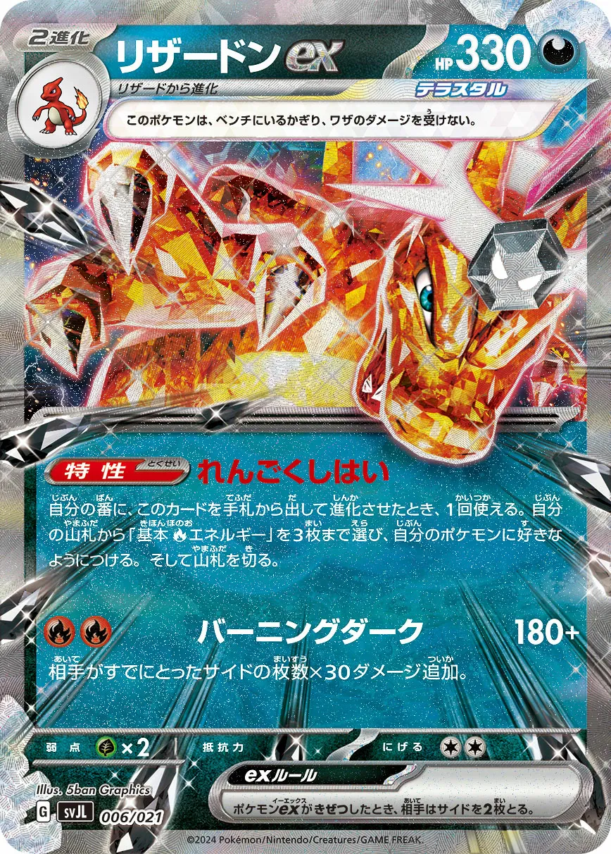 リザードンex · Battle Master Deck Terastal Charizard ex 006/22