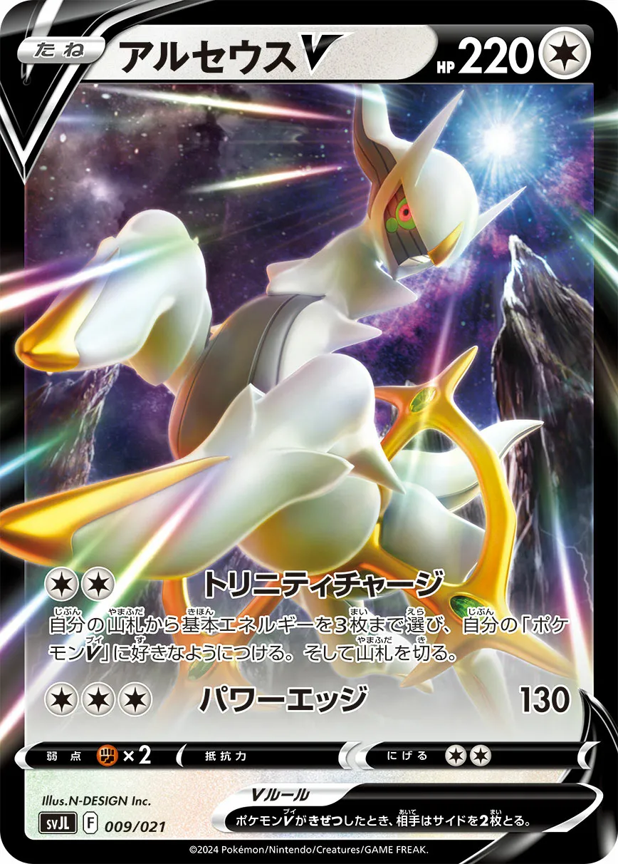 アルセウスV · Battle Master Deck Terastal Charizard ex 009/22