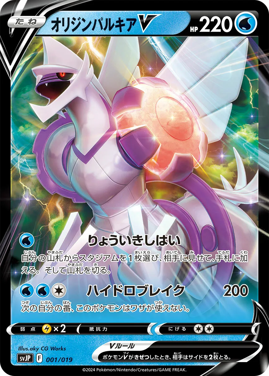 オリジンパルキアV · Battle Master Deck Chien-Pao ex 001/20
