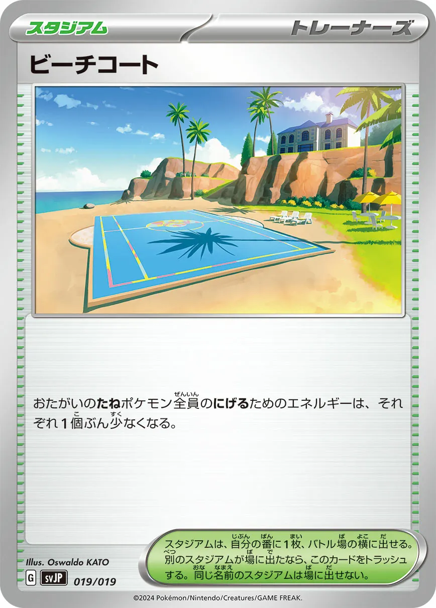 ビーチコート · Battle Master Deck Chien-Pao ex 019/20