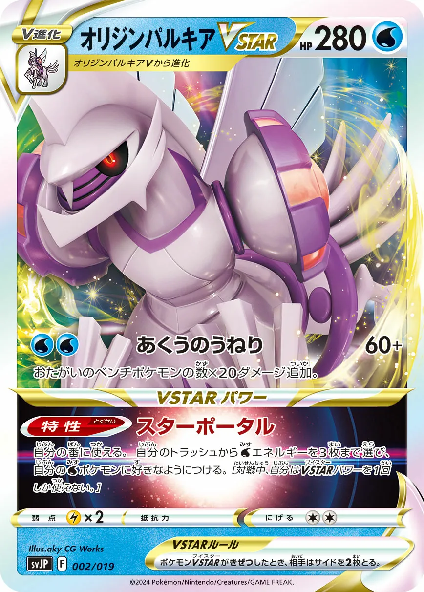 オリジンパルキアVSTAR · Battle Master Deck Chien-Pao ex 002/20