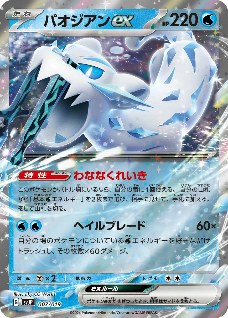 パオジアンex · Battle Master Deck Chien-Pao ex 007/20