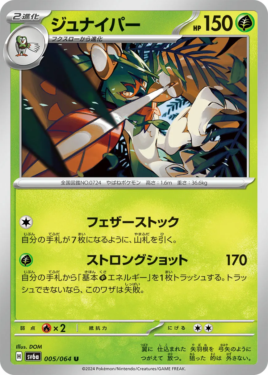 ジュナイパー · ナイトワンダラー 005/64