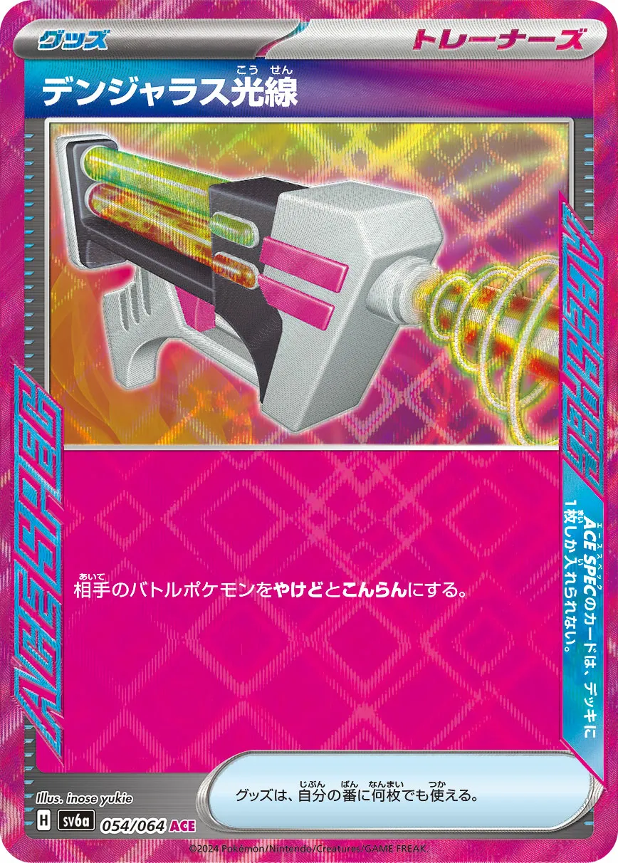 デンジャラス光線 · ナイトワンダラー 054/64