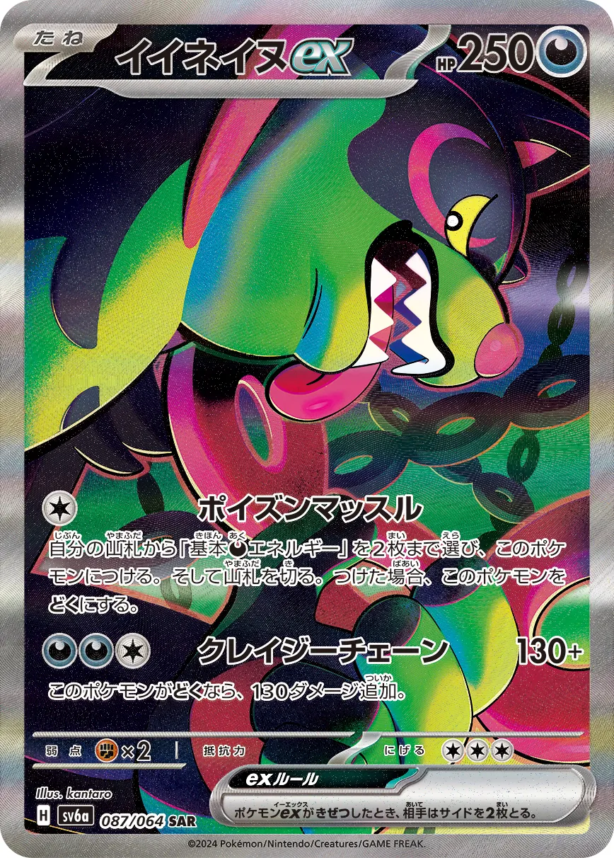 イイネイヌex · ナイトワンダラー 087/64