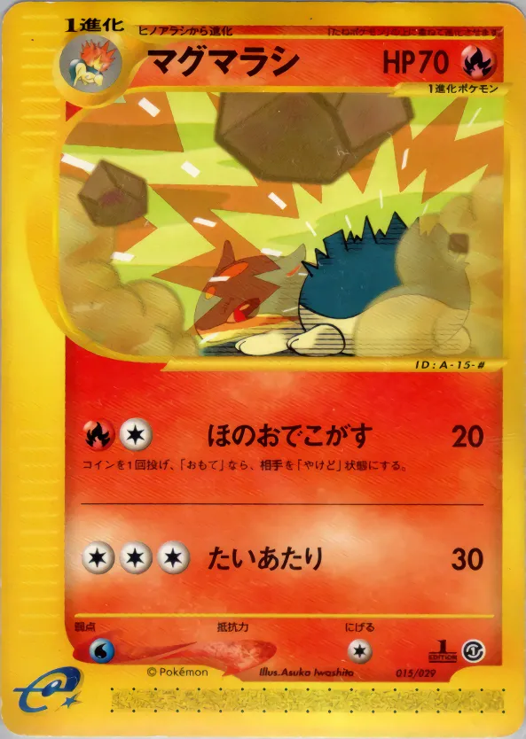 マグマラシ · e Starter Pack 015/35