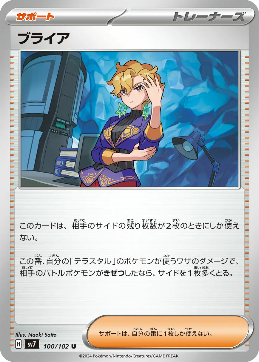 ブライア · ステラミラクル 100/100