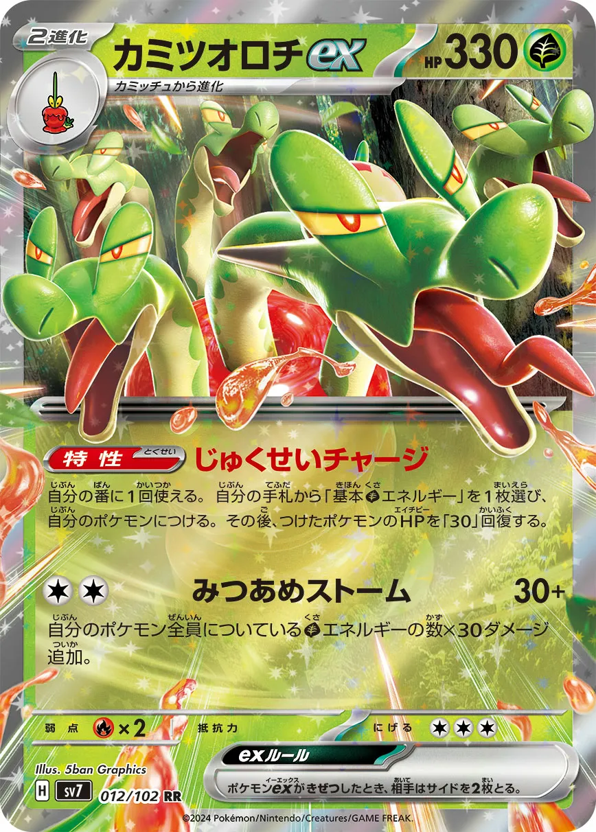 カミツオロチex · ステラミラクル 012/100