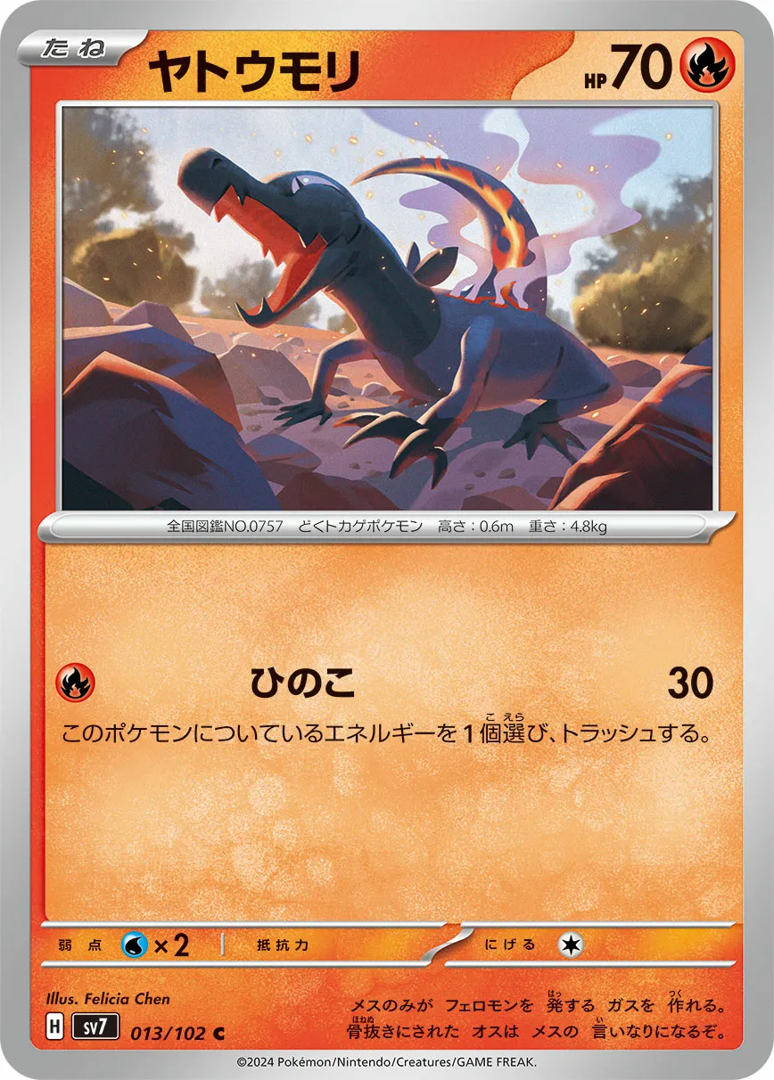 ヤトウモリ · ステラミラクル 013/100