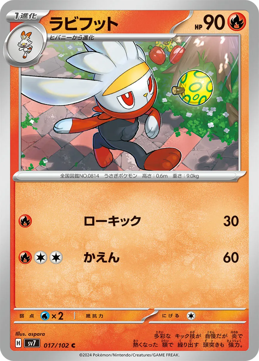 ラビフット · ステラミラクル 017/100