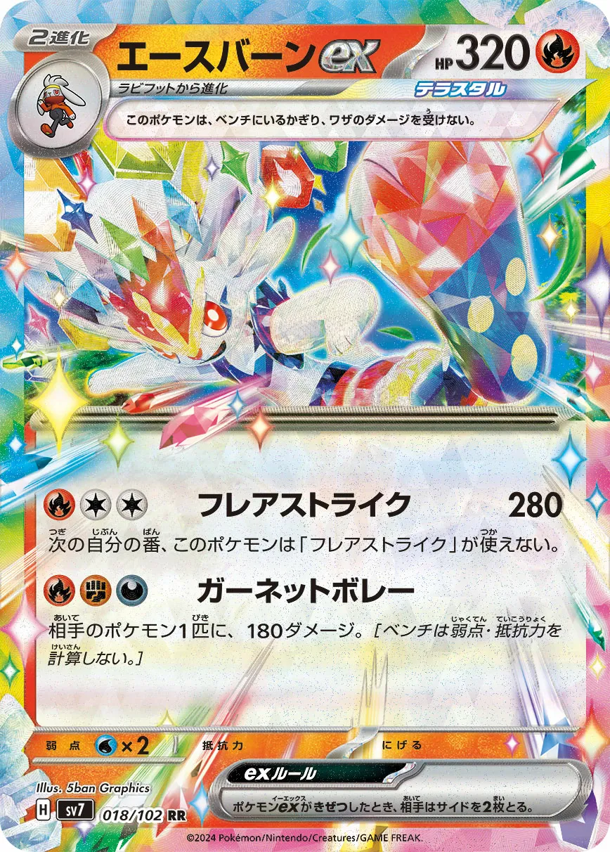 エースバーンex · ステラミラクル 018/100