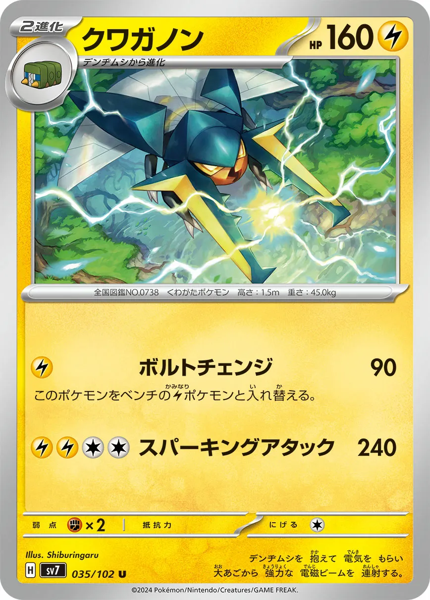 クワガノン · ステラミラクル 035/100