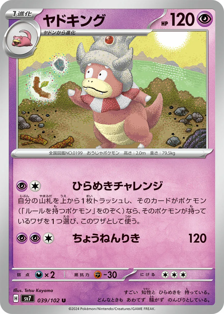 ヤドキング · ステラミラクル 039/100