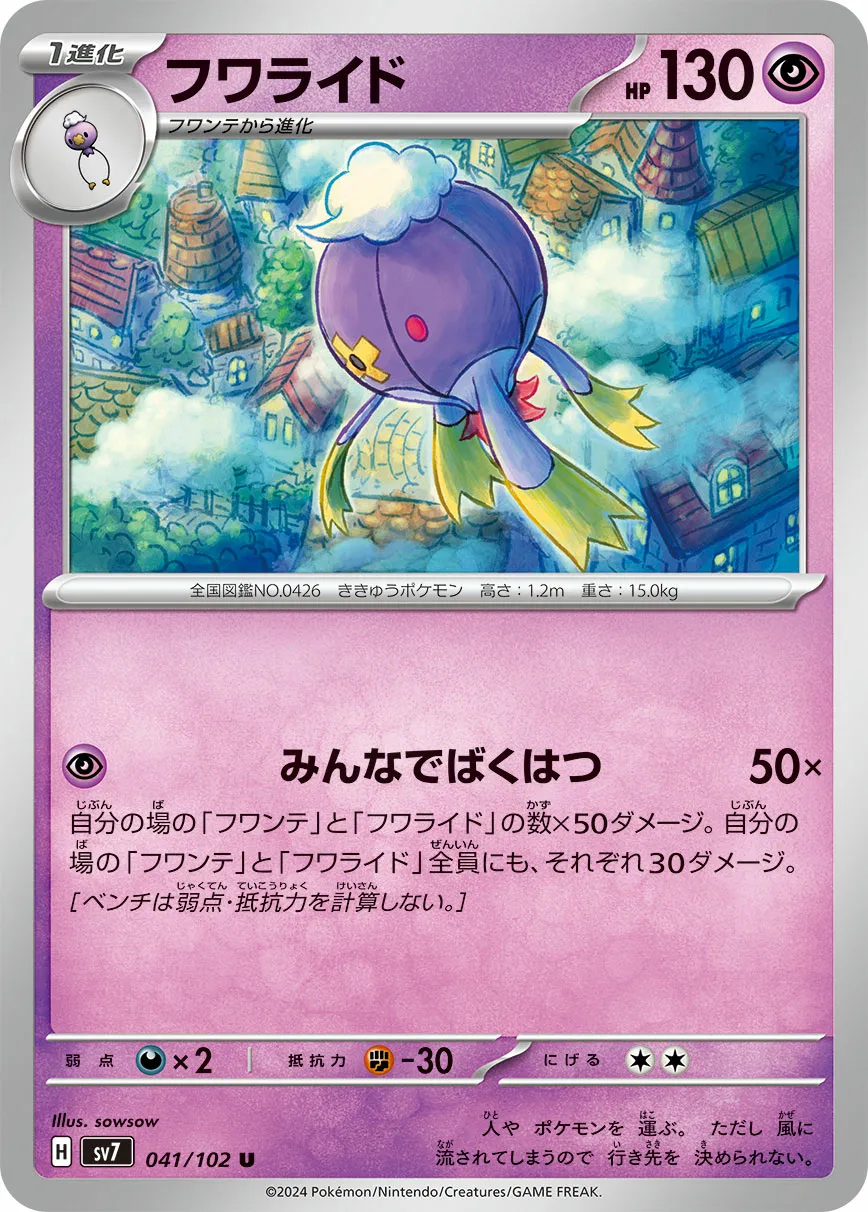 フワライド · ステラミラクル 041/100