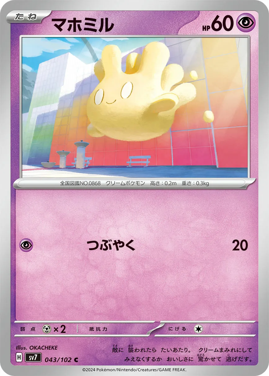 マホミル · ステラミラクル 043/100
