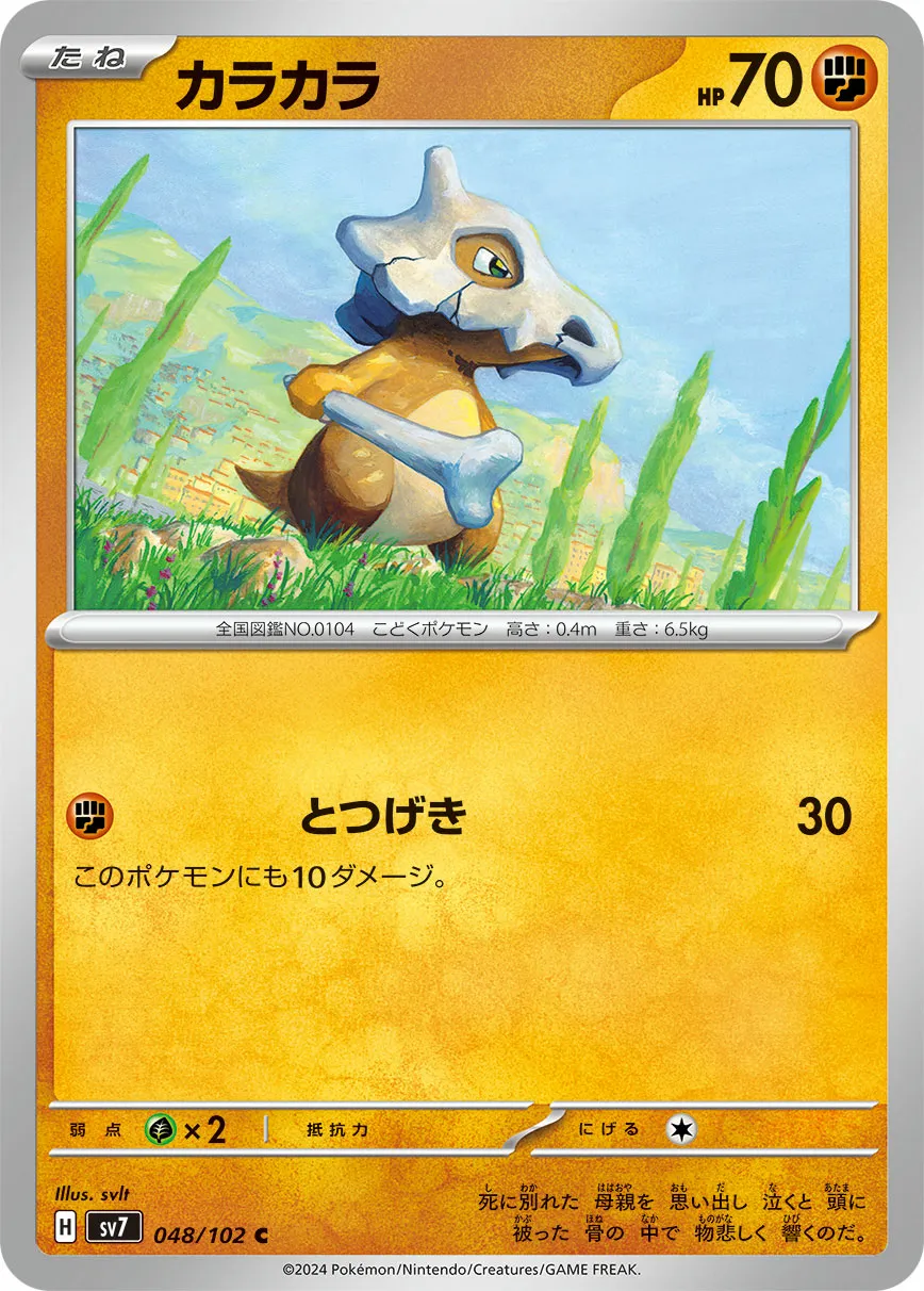 カラカラ · ステラミラクル 048/100