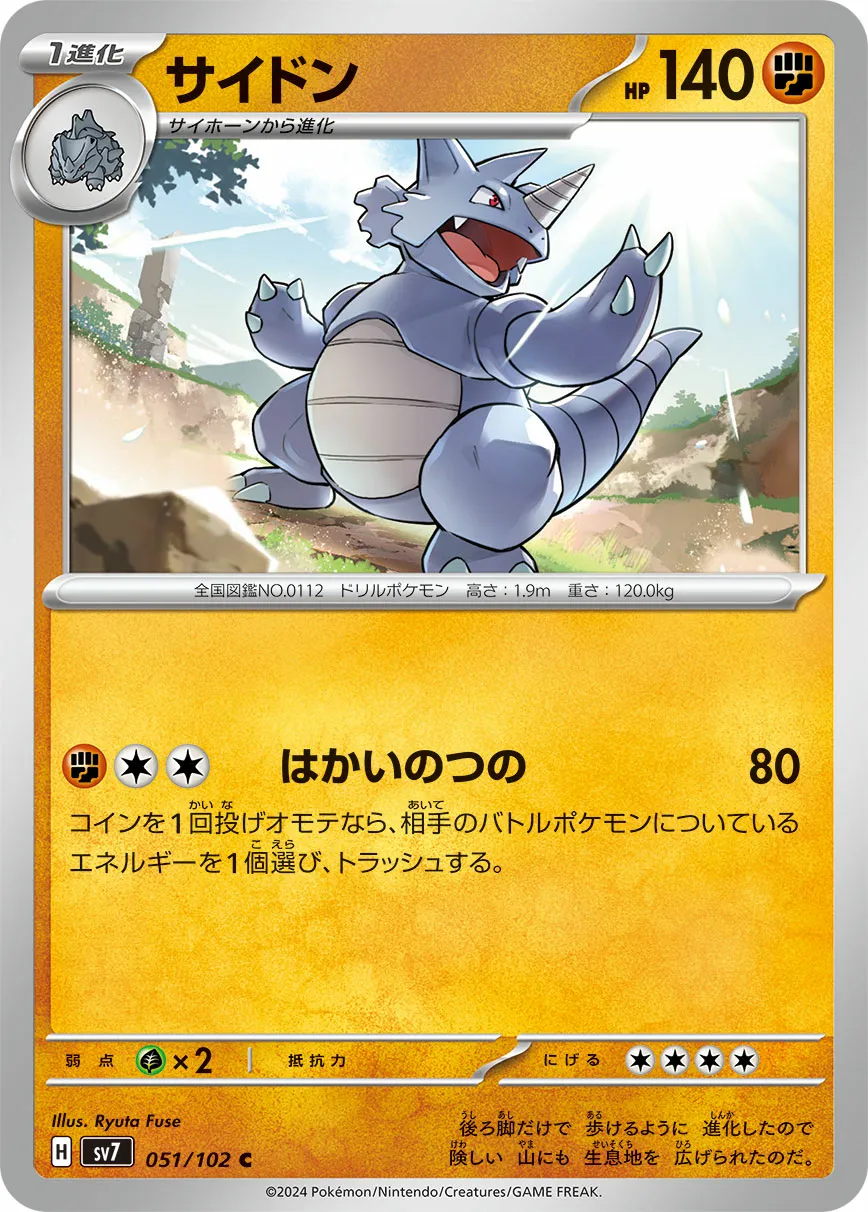サイドン · ステラミラクル 051/100