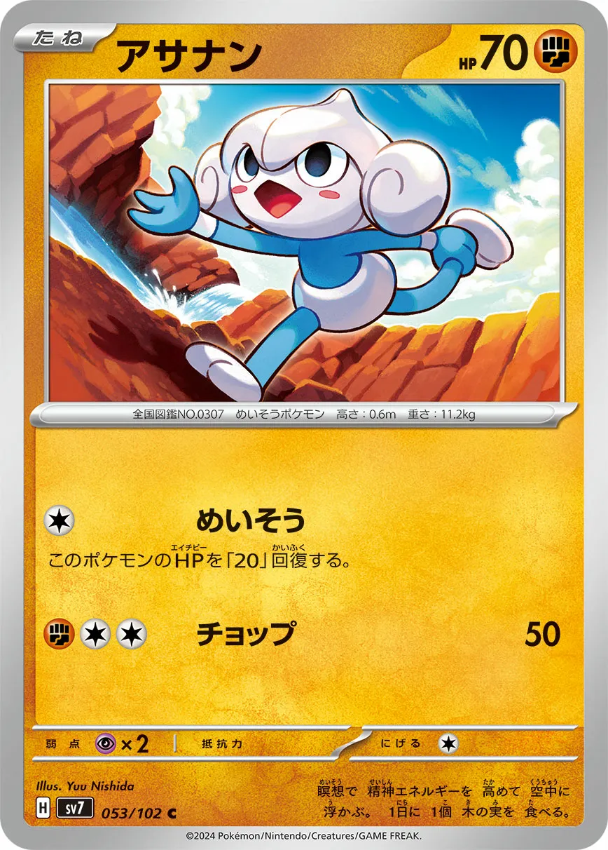 アサナン · ステラミラクル 053/100