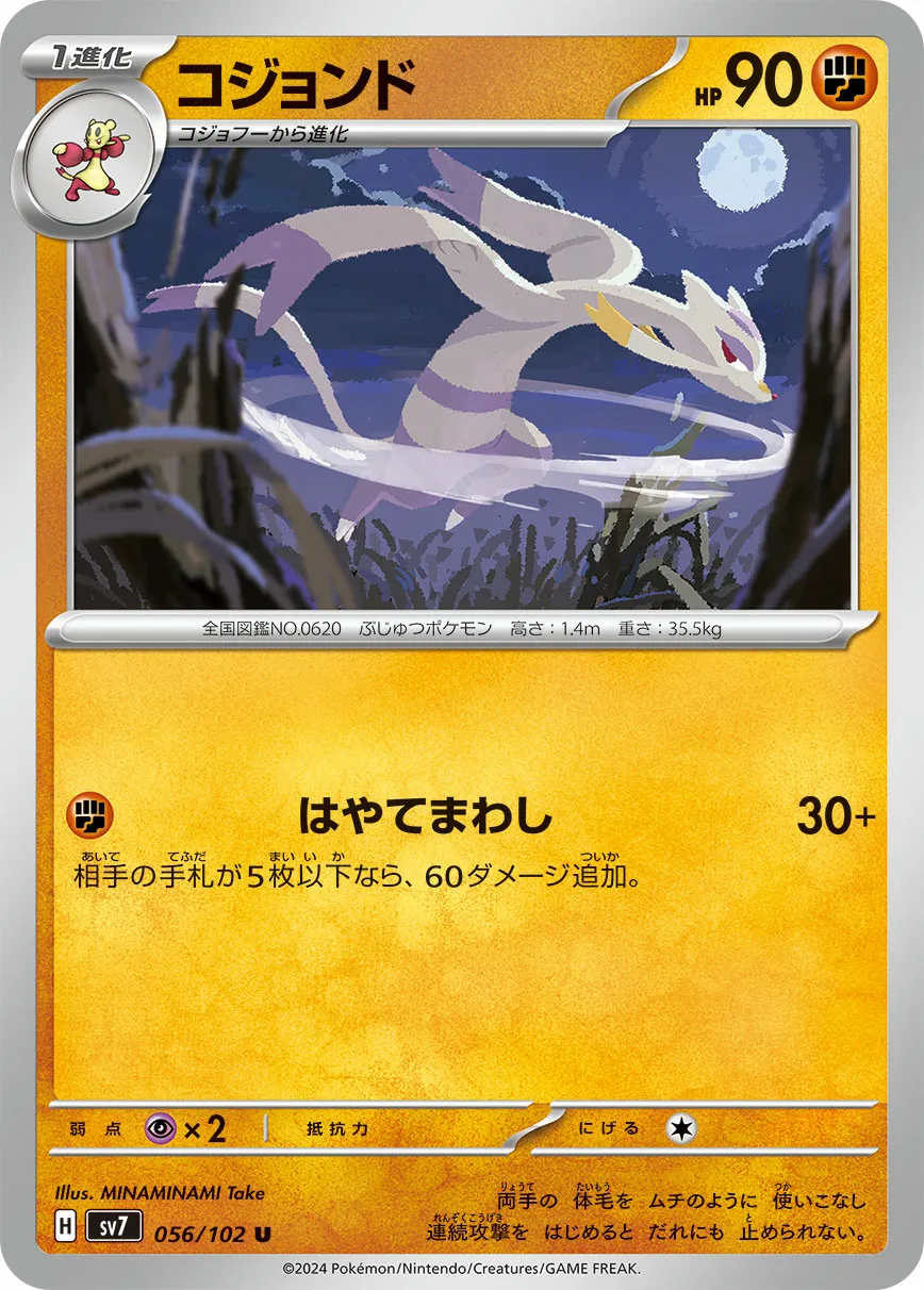 コジョンド · ステラミラクル 056/100