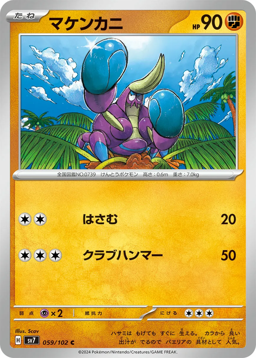 マケンカニ · ステラミラクル 059/100