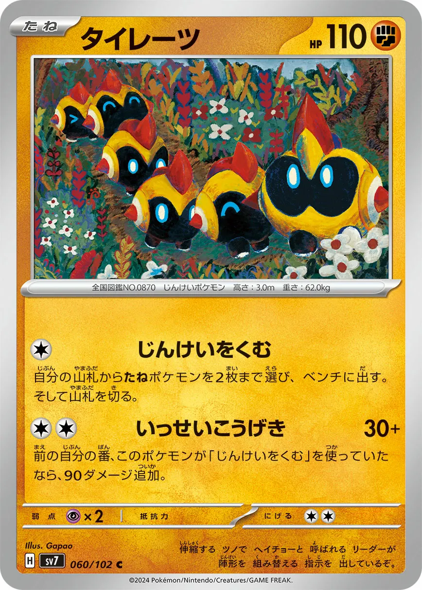 タイレーツ · ステラミラクル 060/100