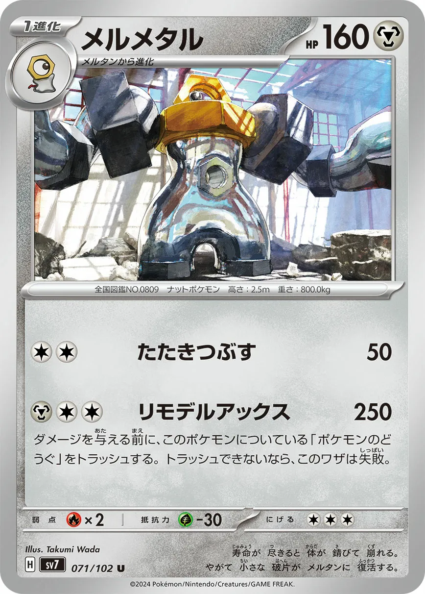 メルメタル · ステラミラクル 071/100