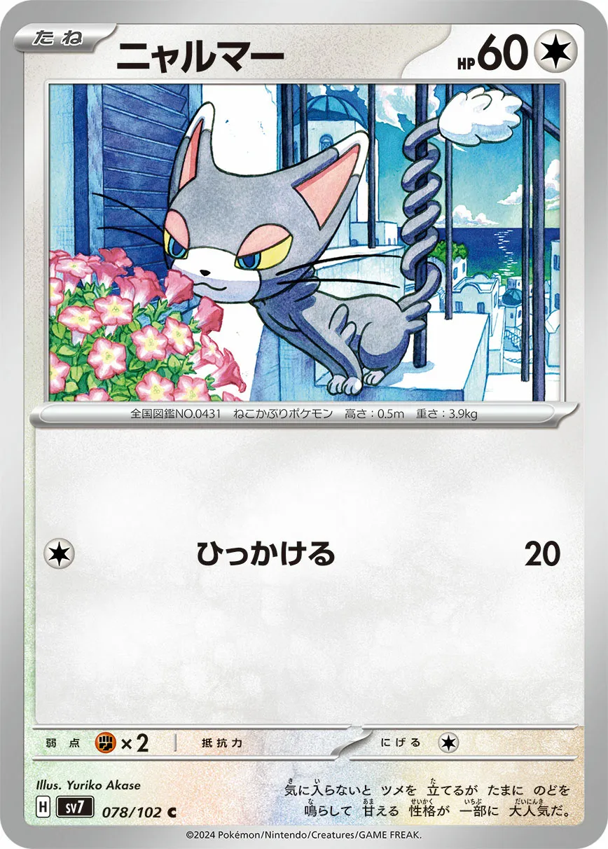 ニャルマー · ステラミラクル 078/100