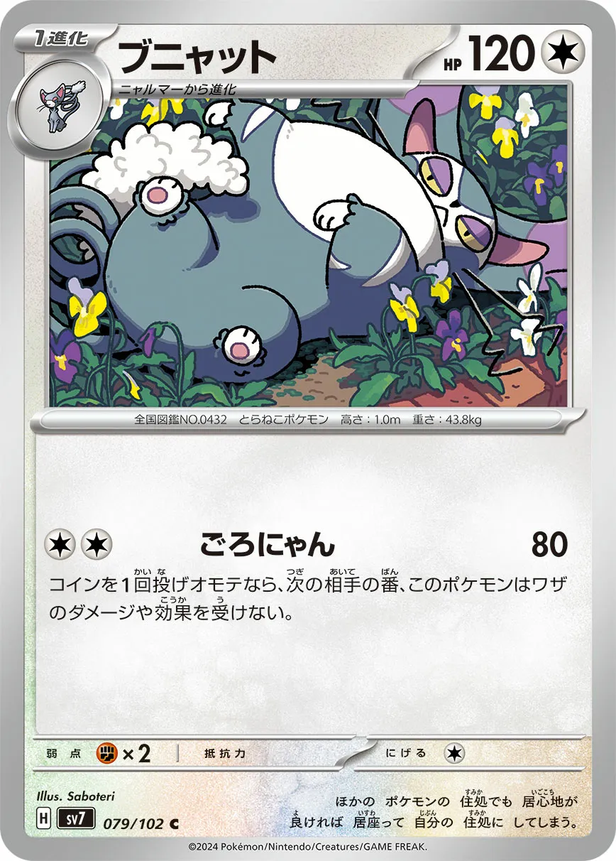 ブニャット · ステラミラクル 079/100