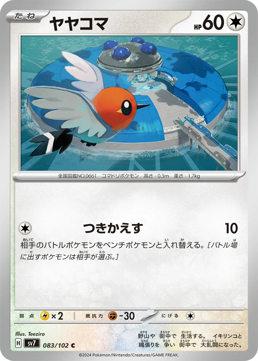 ヤヤコマ · ステラミラクル 083/100