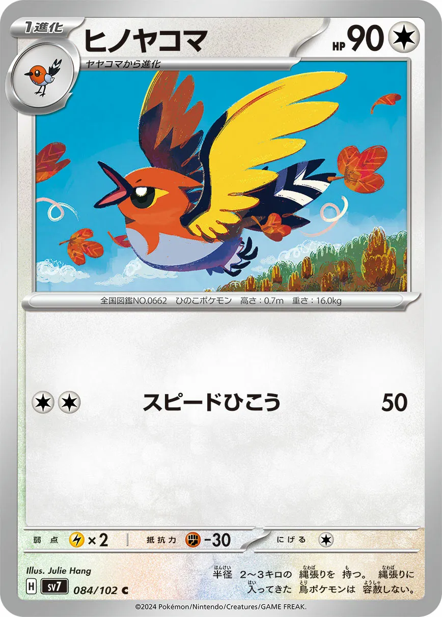 ヒノヤコマ · ステラミラクル 084/100